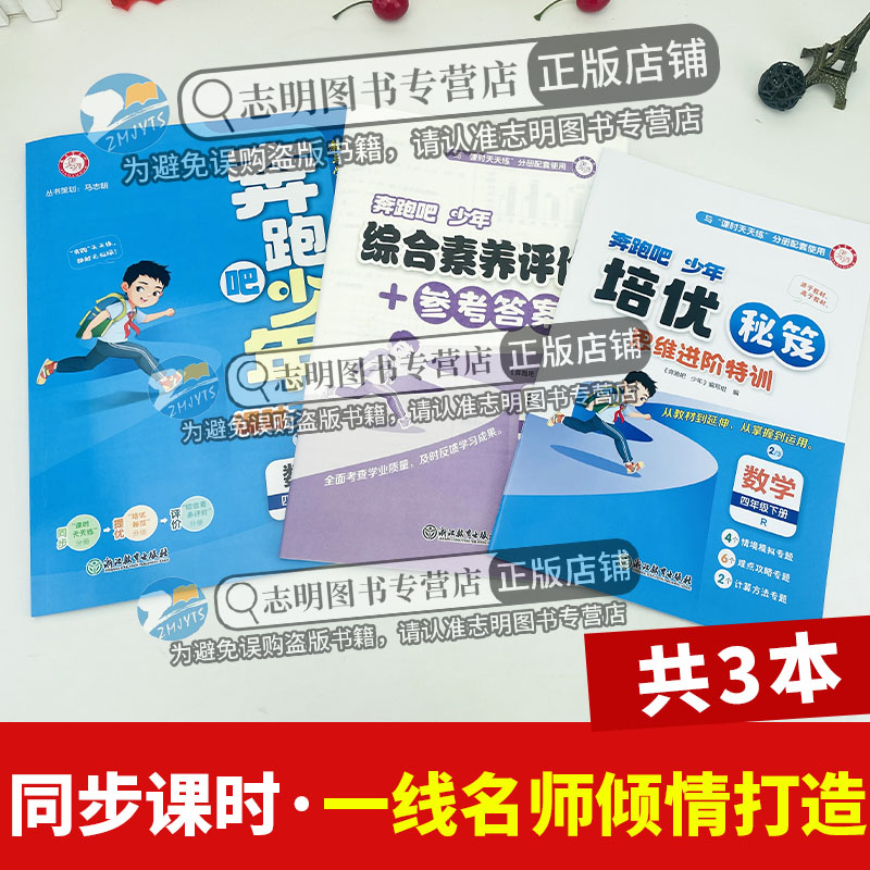 四年级下册数学 四年级下 [正版]直营2024新版 奔跑吧少年四年级数学下册人教版RJ小学课时天天练4年级下册数学RJ高清大图