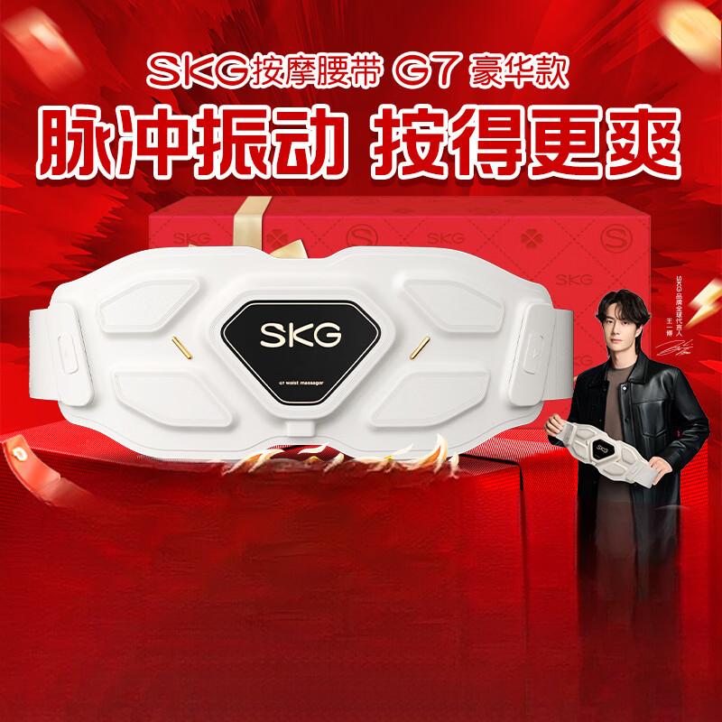 skg腰部按摩仪 金腰带暖腹护腰椎暖宫脉冲按摩器 G7豪华款