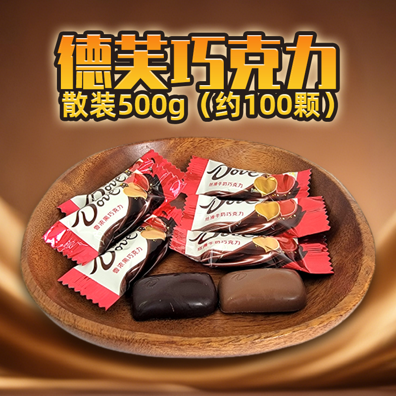 Dove德芙丝滑牛奶巧克力袋装500g黑巧红双喜字结婚婚庆喜糖零食品高清大图