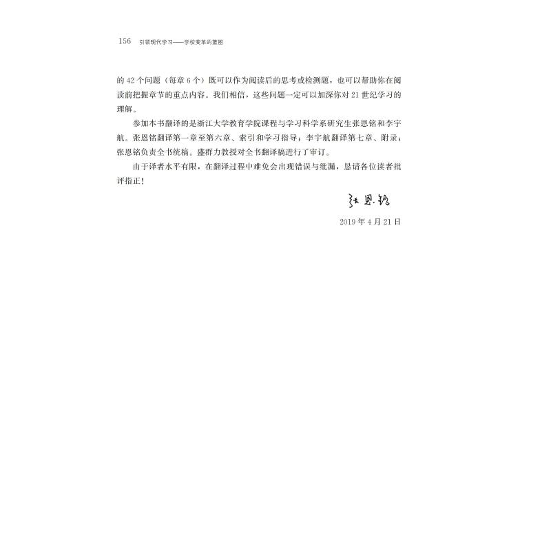 醉染图书现代学习——学校变革的蓝图9787533487881高清大图