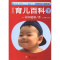 [正版]定本.育儿百科1岁半以上 随身装(下) (日)松田道雄 著 王少丽 译 妇幼保健 生活 华夏出版社有限公司 图书