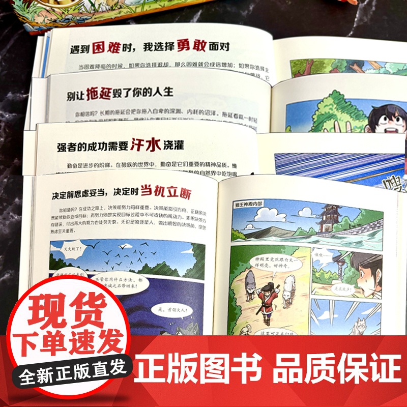 [抖音同款]漫画少年冒险之旅 狼之道 全四册 培养孩子狼性精神锻炼强者思维的小学生课外阅读书籍少年狼道儿童励志成功书漫画高清大图