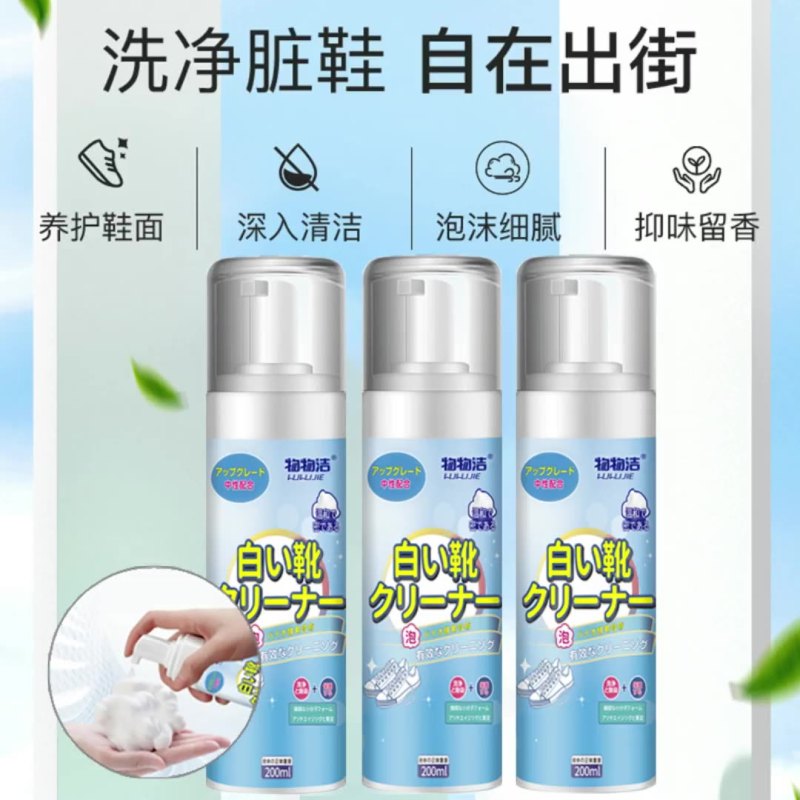 物物洁小白鞋慕斯清洗剂 洗鞋擦鞋刷球鞋白鞋清洁剂去黄去污增白3瓶装