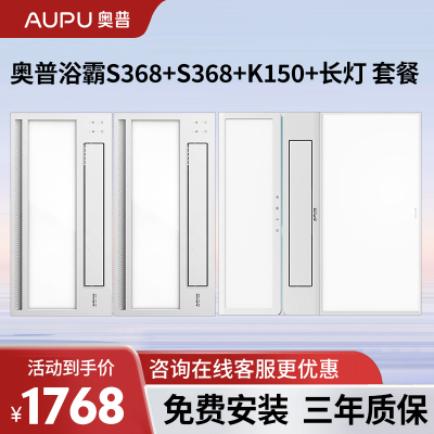 奥普(AUPU)风暖型浴霸 S368*2+凉霸k150+奥普长灯 集成吊顶式照明灯吹风换气暖霸多功能无线有源一体