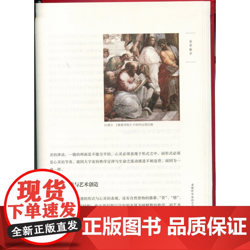美学散步(插图典藏本)宗白华 跨越中西文化艺术之旅 美学宗师传世经典 彩图本 34年口碑相传 逾40万册 上海人民出版社高清大图