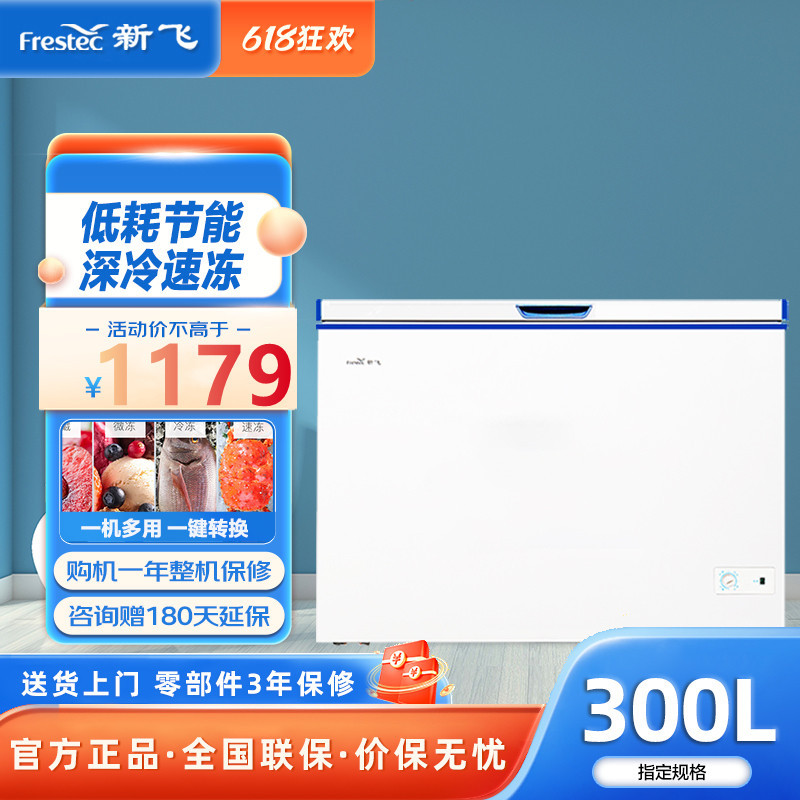 新飞(Frestec) 300升 商用单温冰柜 顶开门 单箱变温冰箱 冷藏冷冻冷柜 BC/BD-300KHAT