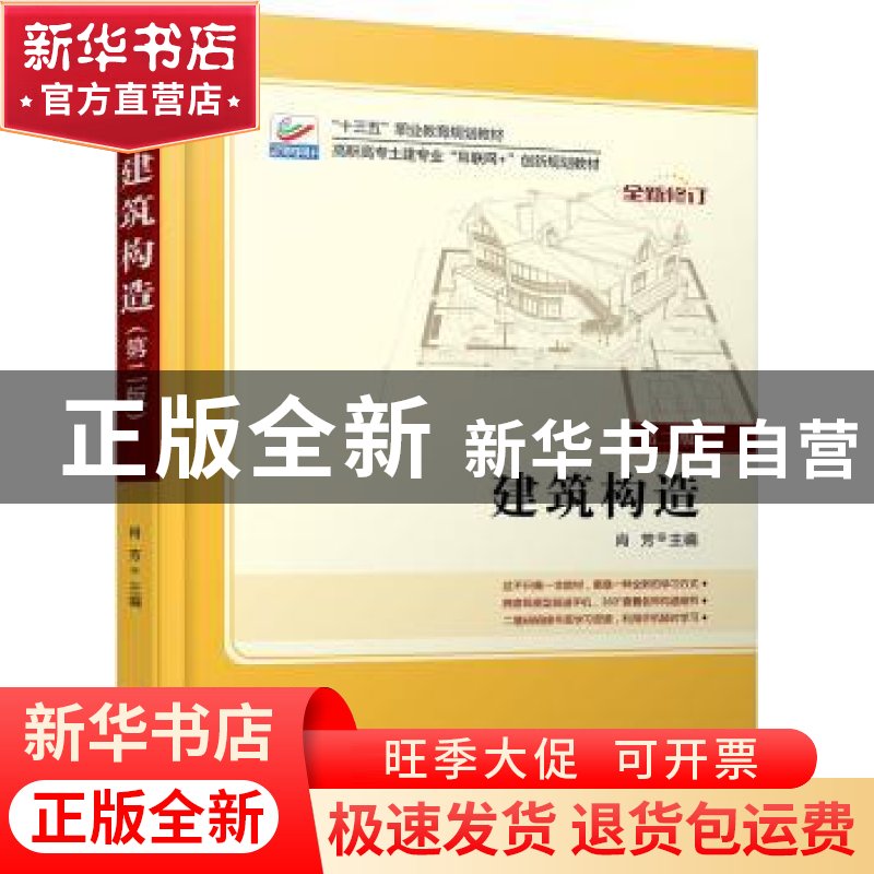 正版 建筑构造 肖芳 北京大学出版社 9787301264805 书籍