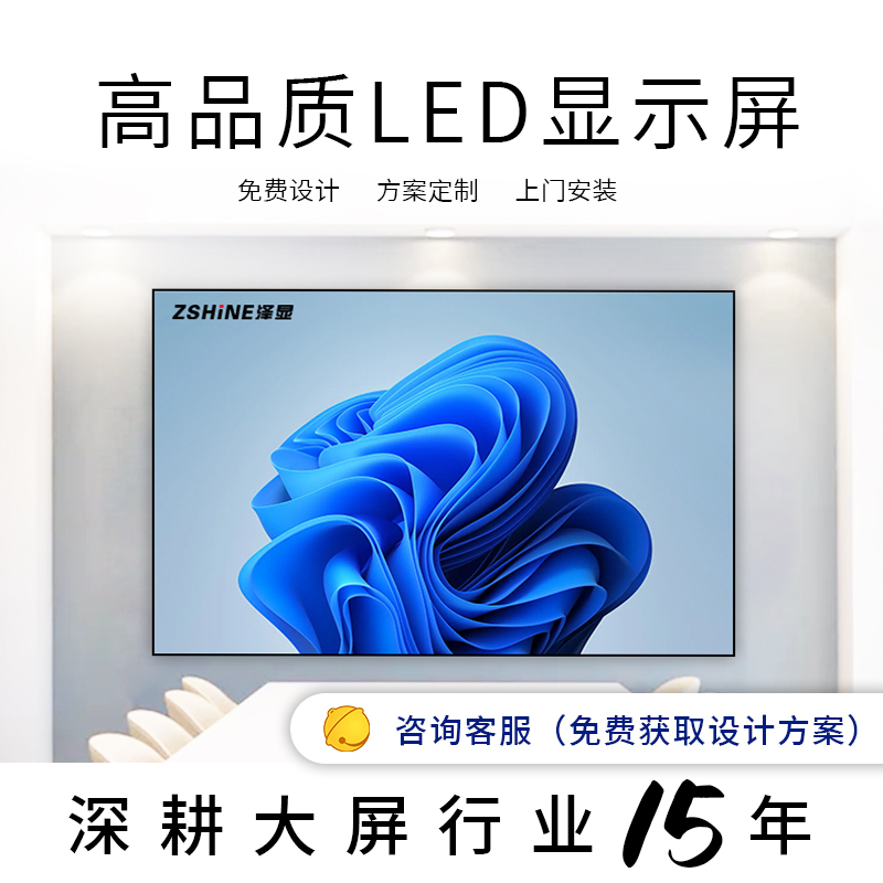 泽显Zshine P1.6小间距全彩LED显示屏约120英寸 4.1平方米 2.66*1.54米 LC-P1.6ABZX高清大图