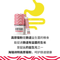 海瑞诗特 高原菊粉 膳食纤维 益生元 水溶性纤维粉体重管理低碳生酮饮食 盒装160g/盒 1盒16包 一盒装(买4送1)