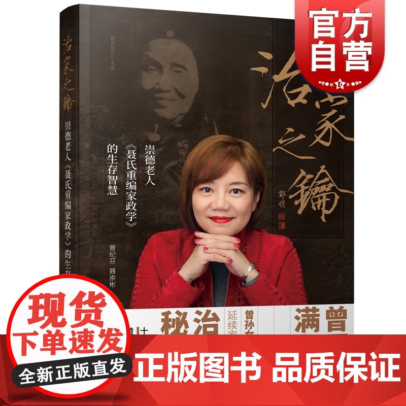 治家之钥--崇德老人《聂氏重编家政学》的生存智慧高清大图