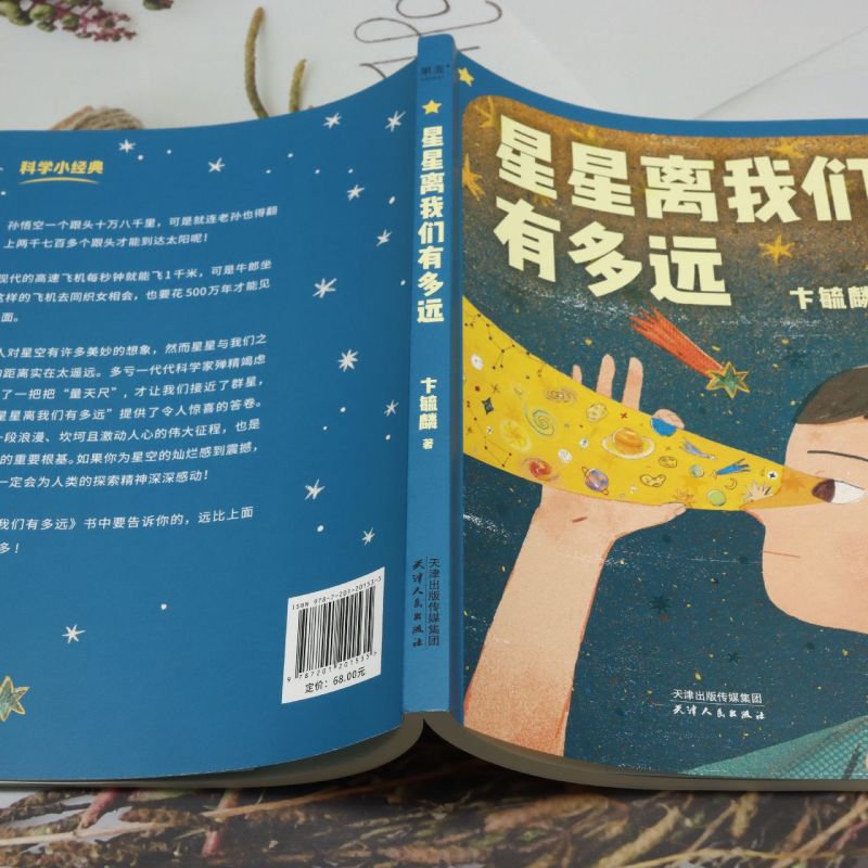 [正版]星星离我们有多远高清大图