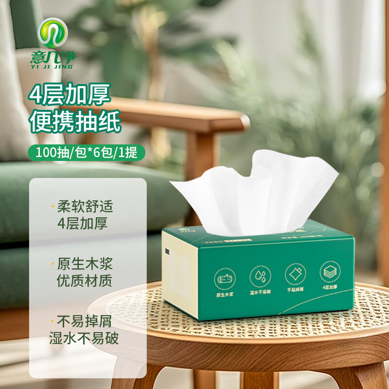 意几净 柔韧亲肤抽纸 原生竹浆4层100抽*6包/提