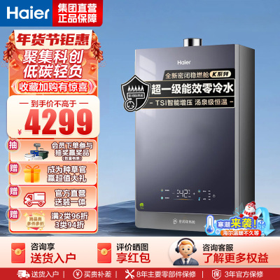 海尔(Haier)超一级能效零冷水舰新品KLN