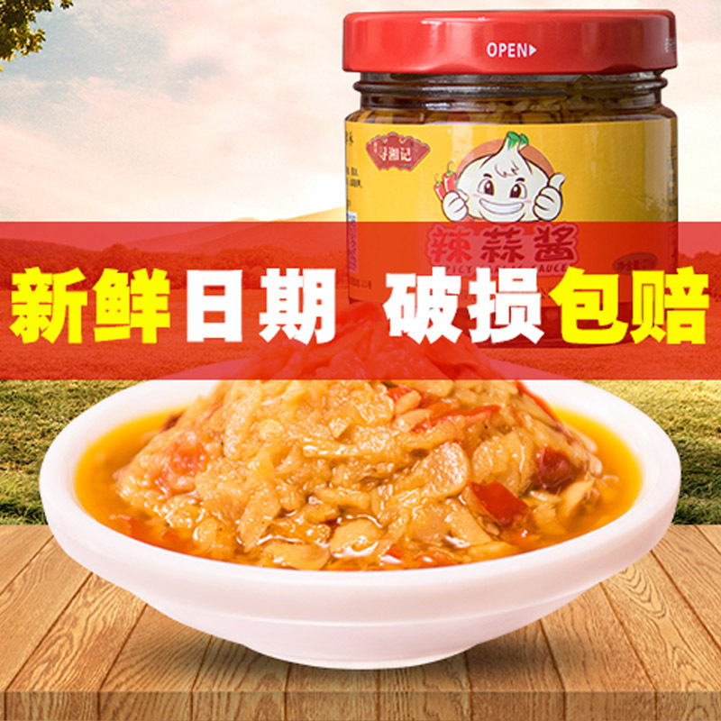 寻湘记农家辣蒜酱270g*2罐 特色辣蒜酱 下饭菜辣椒酱 蒜蓉生姜辣蒜酱