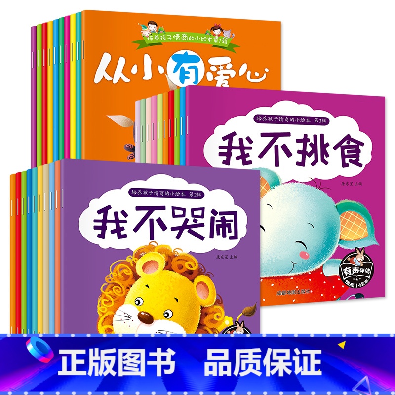 【大字注音】幼儿绘本阅读全30册 【正版】绘本幼儿园阅读故事书彩图注音版3到6岁儿童情商培养逆商管理自我保护好习惯养成幼