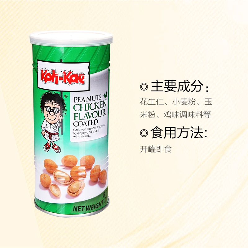 【泰国网红零食】泰国大哥（KOH-KAE）花生豆 鸡肉味 230g/罐 进口花生果仁坚果炒货零食小吃 进口食品 泰国进口
