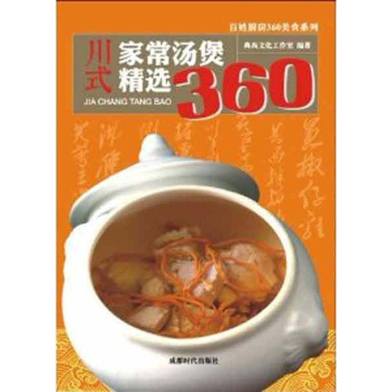 醉染图书川式家常汤堡精选3609787546405483高清大图