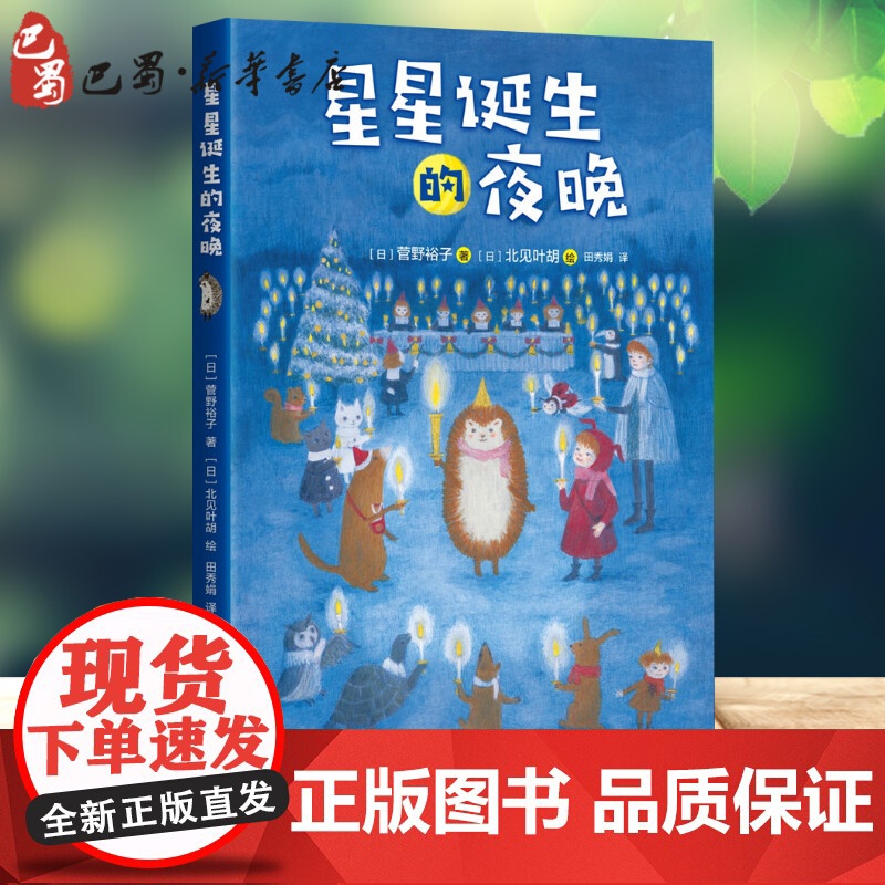 星星诞生的夜晚绘本故事一二年级儿童故事书小学生课外阅读书籍暑假阅读图书童话故事儿童书籍高清大图