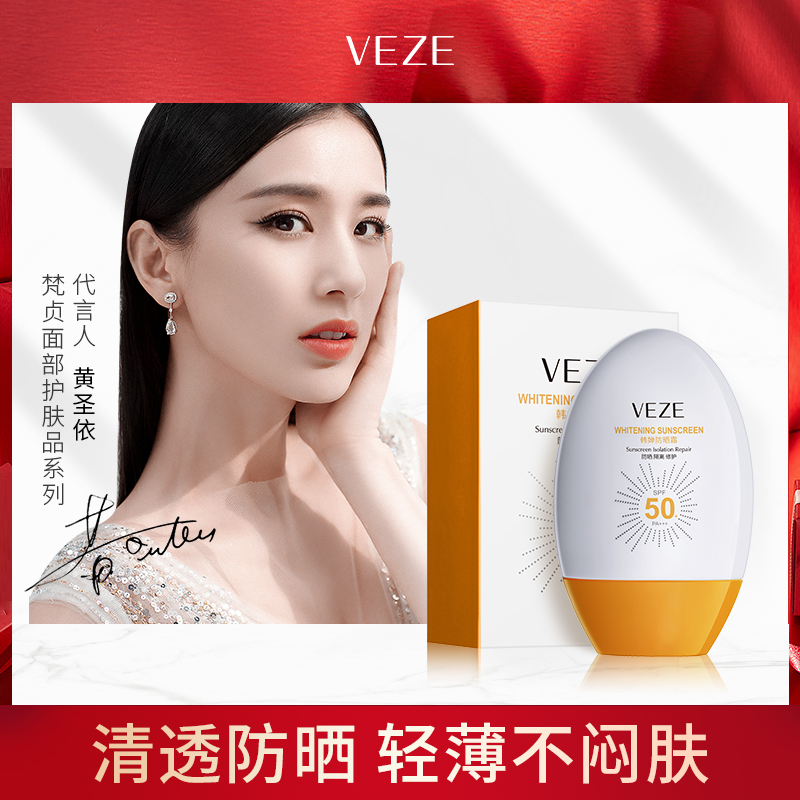 梵贞小黄帽防晒霜45ml SPF50+高清大图