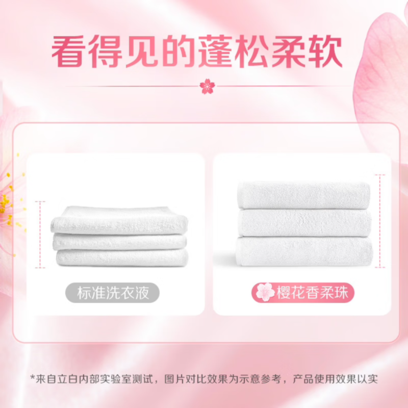 立白洗衣凝珠 留香柔顺护衣洁净洗衣球52颗速溶 静谧樱花香