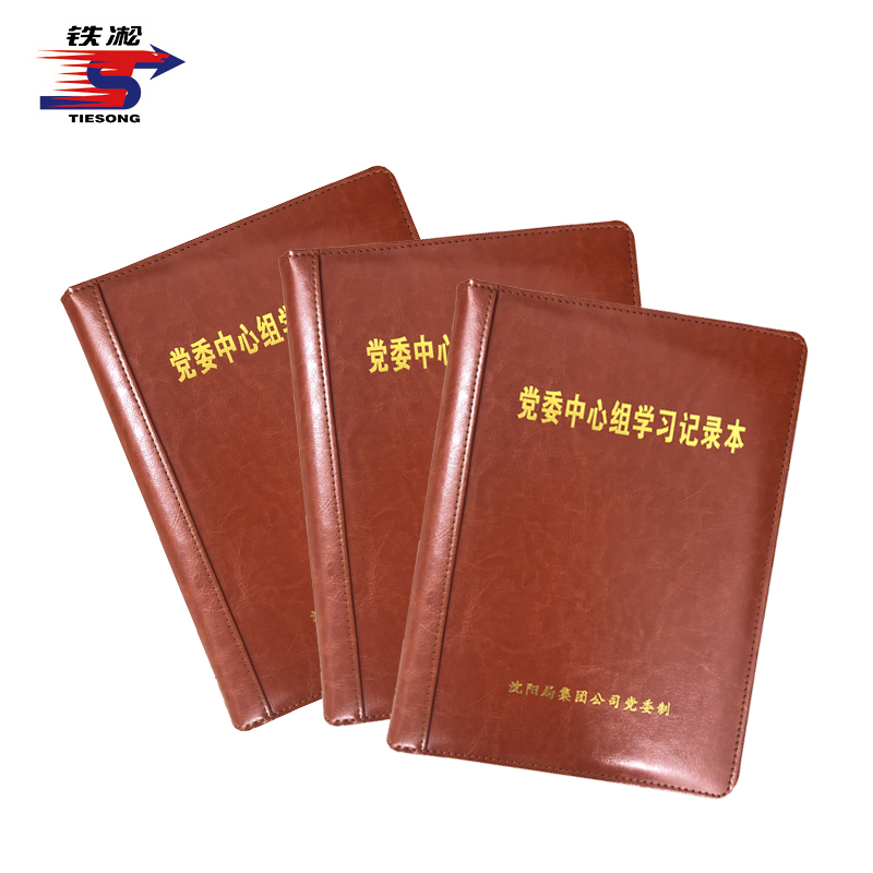 铁凇 党委中心组学习记录本夹 A4 个