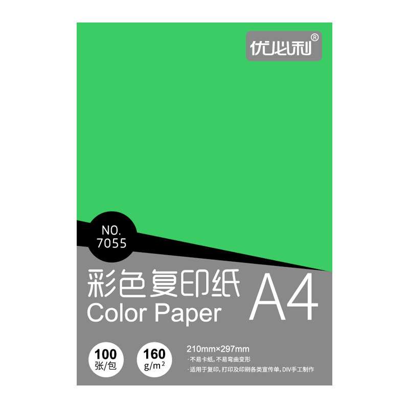 优必利 A4彩色复印纸打印纸 DIY手工折纸 160g彩纸约100张/包 7056深绿