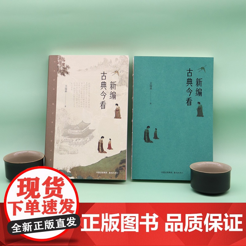 新编古典今看高清大图