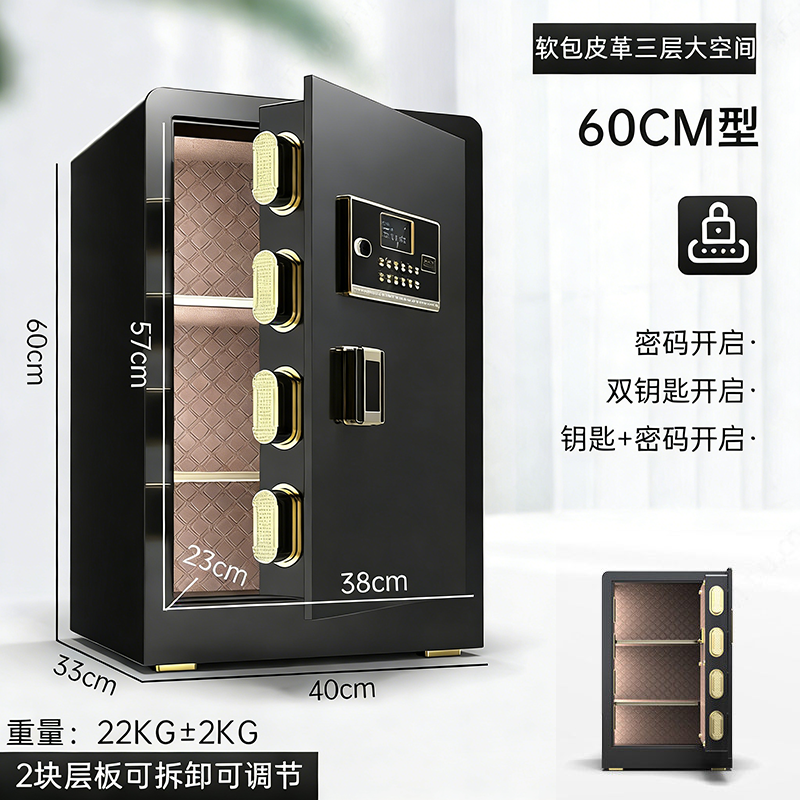 保险柜家用小型指纹密码 60cm尊贵黑 电子密码+钥匙