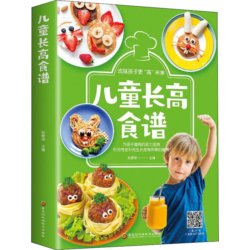 正版新书]儿童长高食谱张爱萍 编9787571907280高清大图