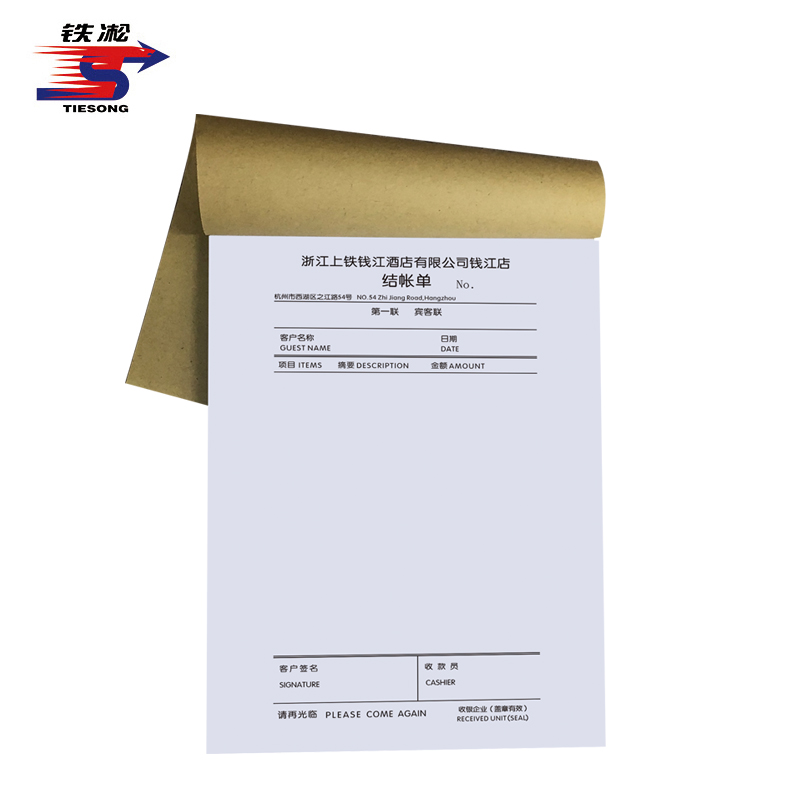 铁凇 结账单 140*230mm 无碳三联 册高清大图