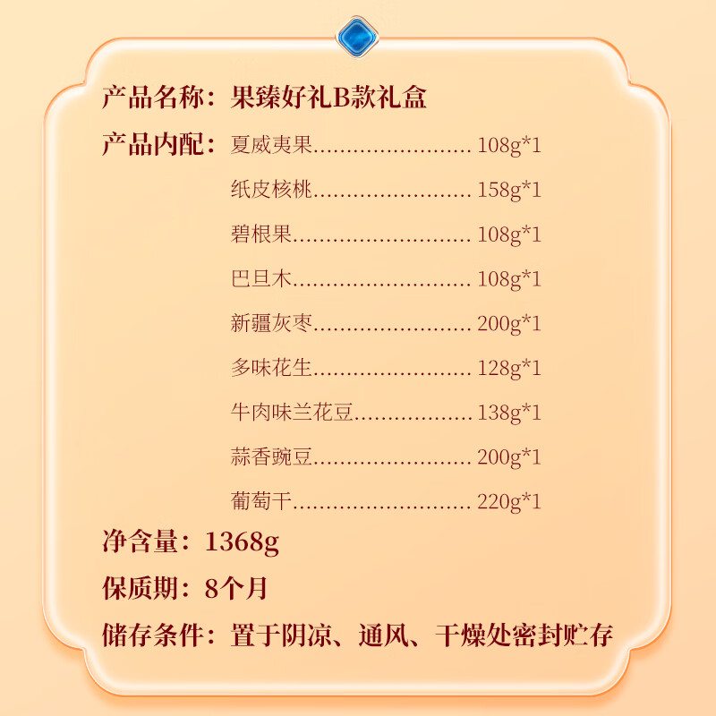 (顺丰发货)鲜记(FRESHKEE)果臻好礼B款礼盒1.368kg高清大图