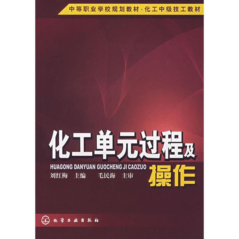 化工单元过程及操作高清大图