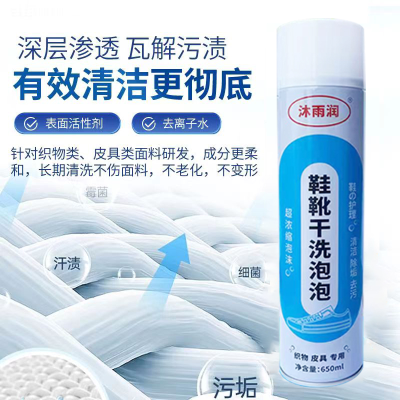 [补贴10%]沐雨润鞋靴干洗泡泡沫清洁剂小白鞋增白去污黄除味多功能家用神器 2瓶(送鞋刷 鞋油 毛巾 抛光巾)高清大图