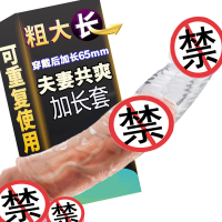 取悦久昂男士阴茎加长加粗套男性系列穿戴式增粗增长透明空心阳具套男用增大延时器具夫妻性生活情趣性玩具狼牙棒性保健品成人用品