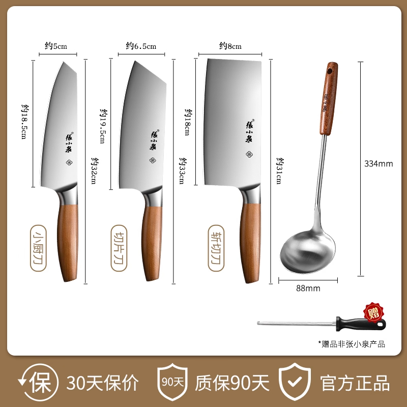 张小泉刀具套装组合官方旗舰店正品家用厨房菜刀锅铲刀架厨具8138 【四件套】三刀+汤勺（送磨刀棒）