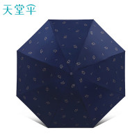 天堂伞 三折叠晴雨伞57cm*8骨黑胶防晒雨伞太阳伞遮阳伞 天鹅