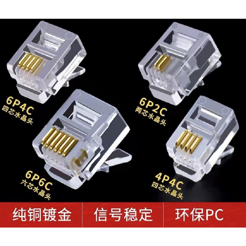 嘉汇德(JAHDE) RJ11 6P4C水晶头