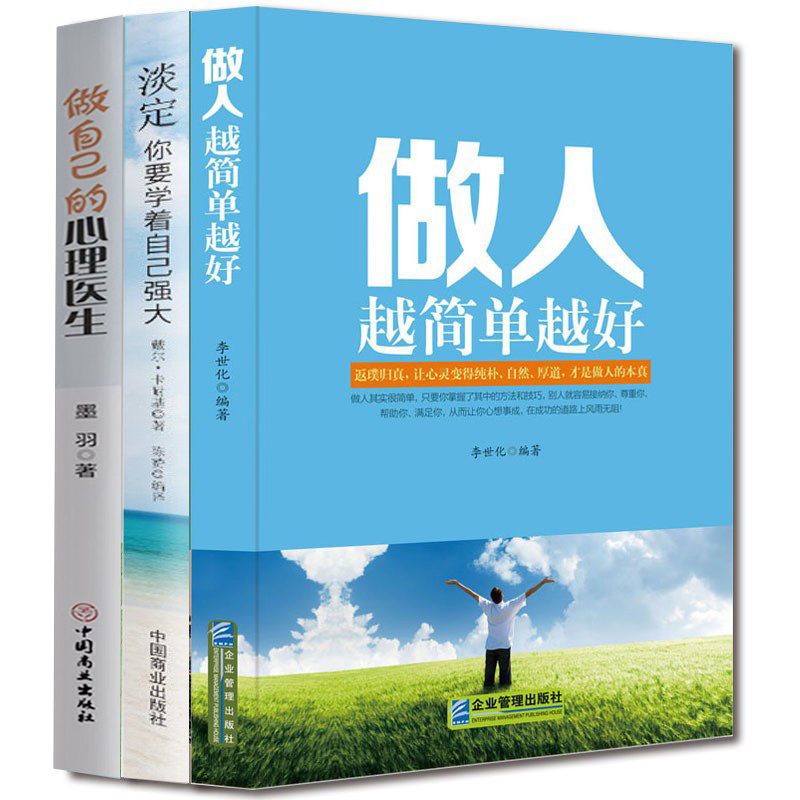 [正版]4本 静心-战胜焦虑抑郁的心理策略+做人/生活/做自己的心理医生心灵修养提升人生感悟正能量人生哲学青春励志哲理书高清大图