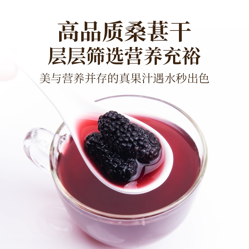 北京同仁堂内廷上用精选桑椹150g特产级野外生干桑果原味健康零食滋补佳品高清大图