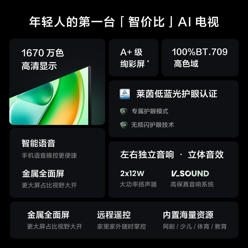 海信Vidda R32 二级能效款 海信32英寸金属全面屏超高清护眼智能液晶电视机家用高清大图