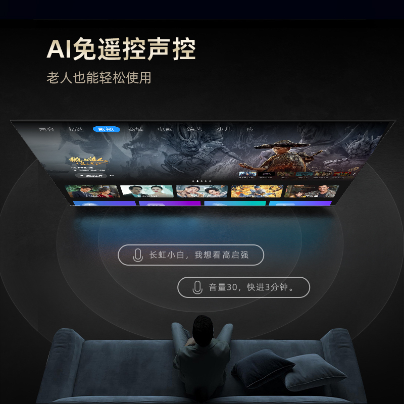 长虹85D6 85英寸 120Hz高刷DCI--P3 93%高色域 免遥控语音杜比视界3+64GB MEMC 4K电视