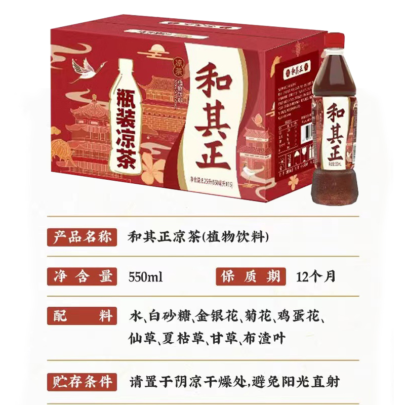 和其正 凉茶550ml*15瓶 整箱高清大图