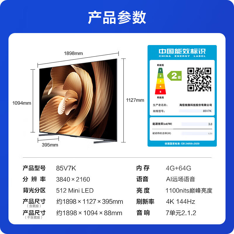 海信Vidda电视 Z85 85英寸 4+64G 512分区 MiniLED 240Hz 游戏智能液晶电视 85V7K