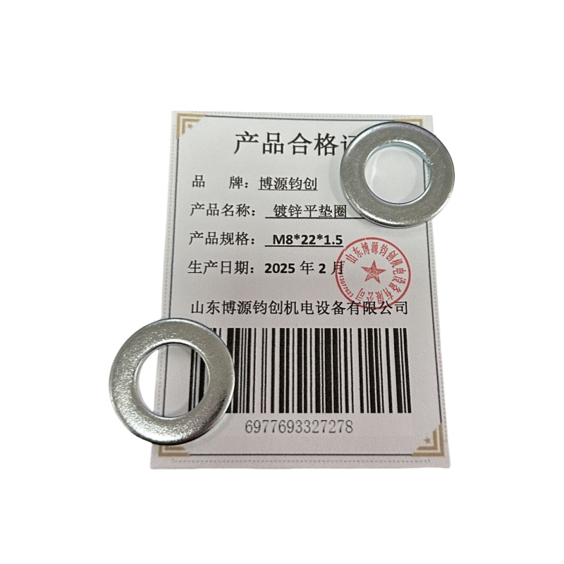 博源钧创 镀锌平垫圈M8*22*1.5个高清大图