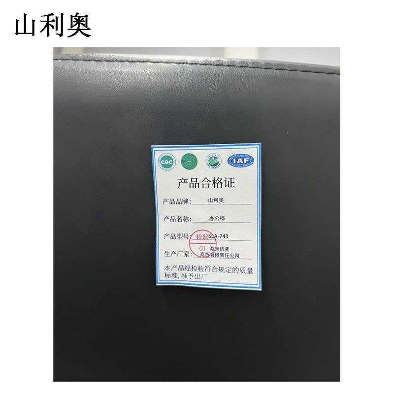 山利奥 办公椅 SLA-743 1把图片