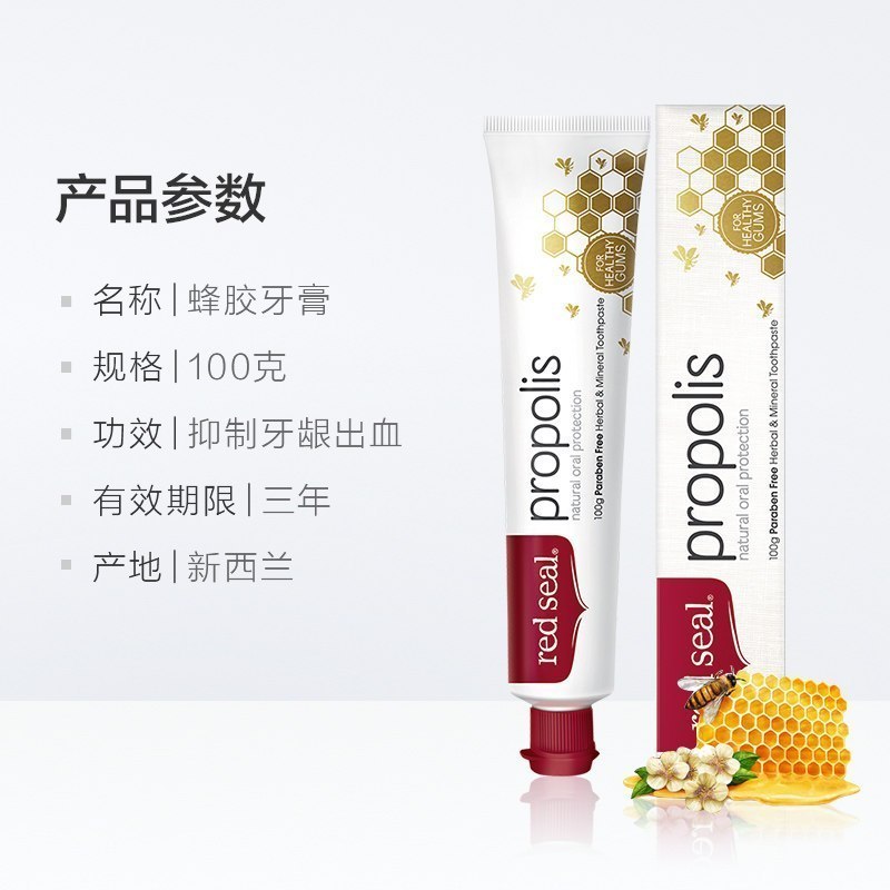 [2支]新西兰进口红 印蜂胶牙膏