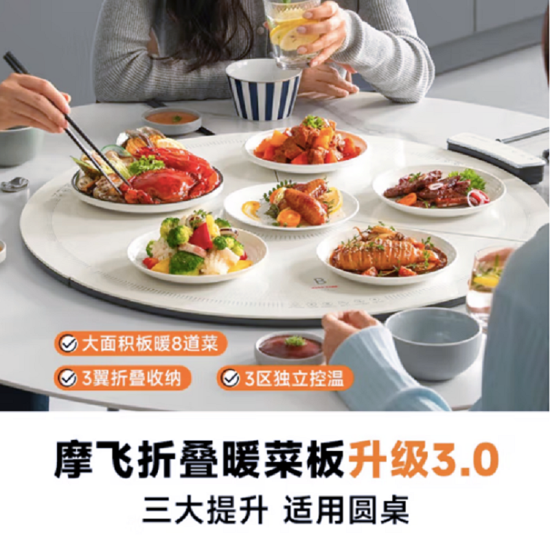 摩飞电器折叠暖菜板圆形分区控温加热菜板多功能家用饭菜保温板暖菜垫MR8306(单位:台)高清大图