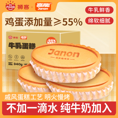 狮客牛乳蛋糕340g整箱6枚装