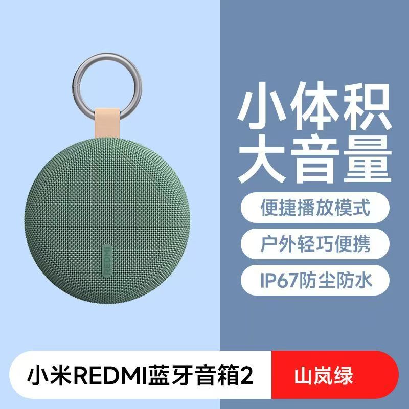 小米REDMI蓝牙音箱2便携迷你户外防水可插卡立体声强劲低音长续航高清大图