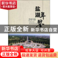 盐湖年鉴(2018)(精)
